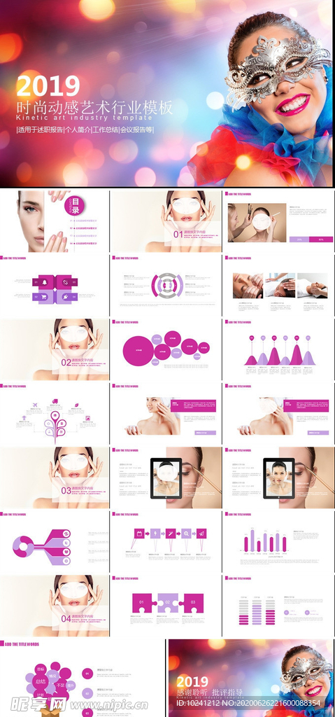 时尚动感艺术行业模板