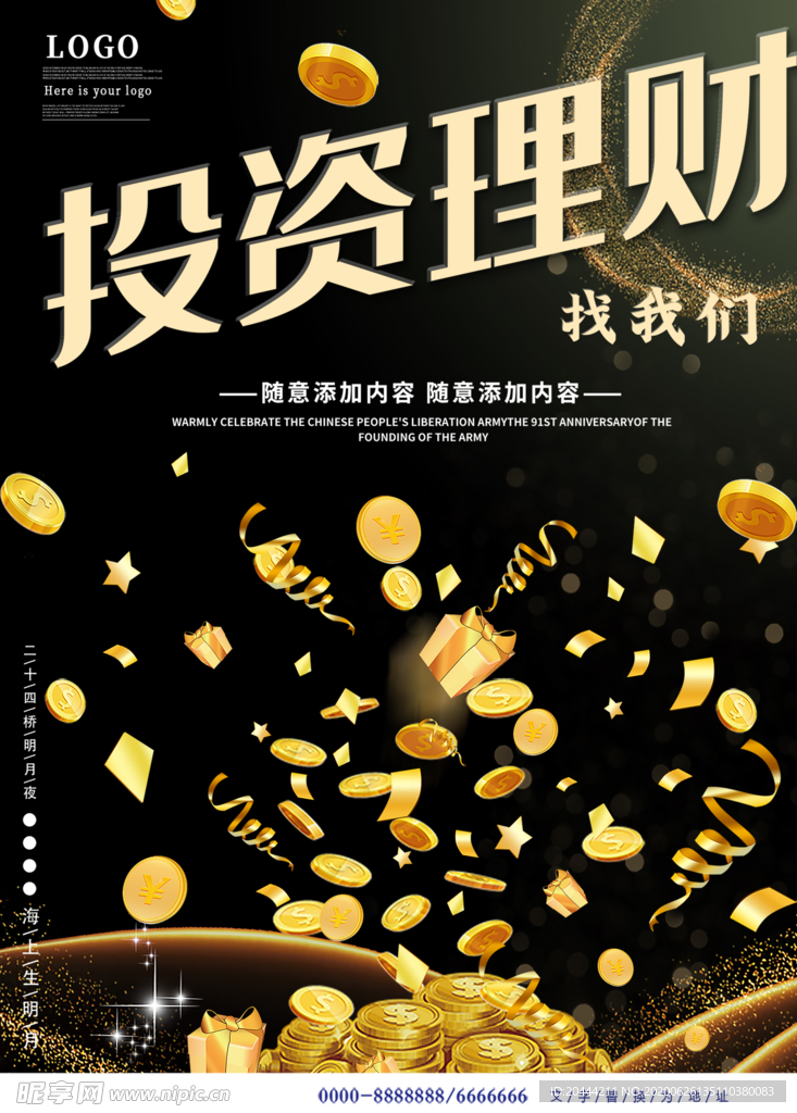 黑色高端金融投资海报