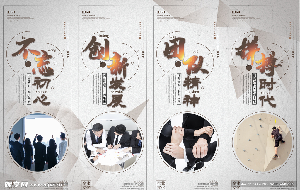 简约几何企业文化宣传系列展板