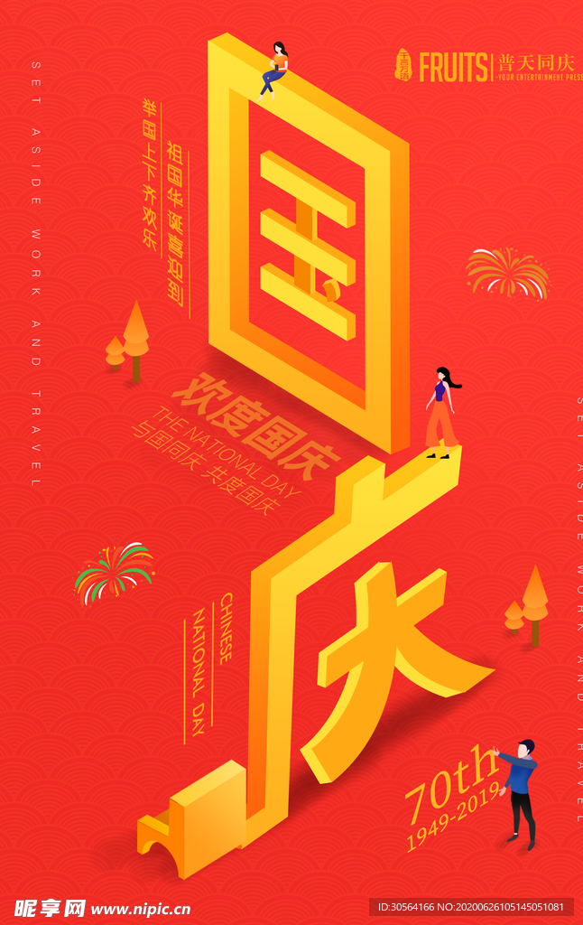 国庆传统立体金色节日庆祝海报