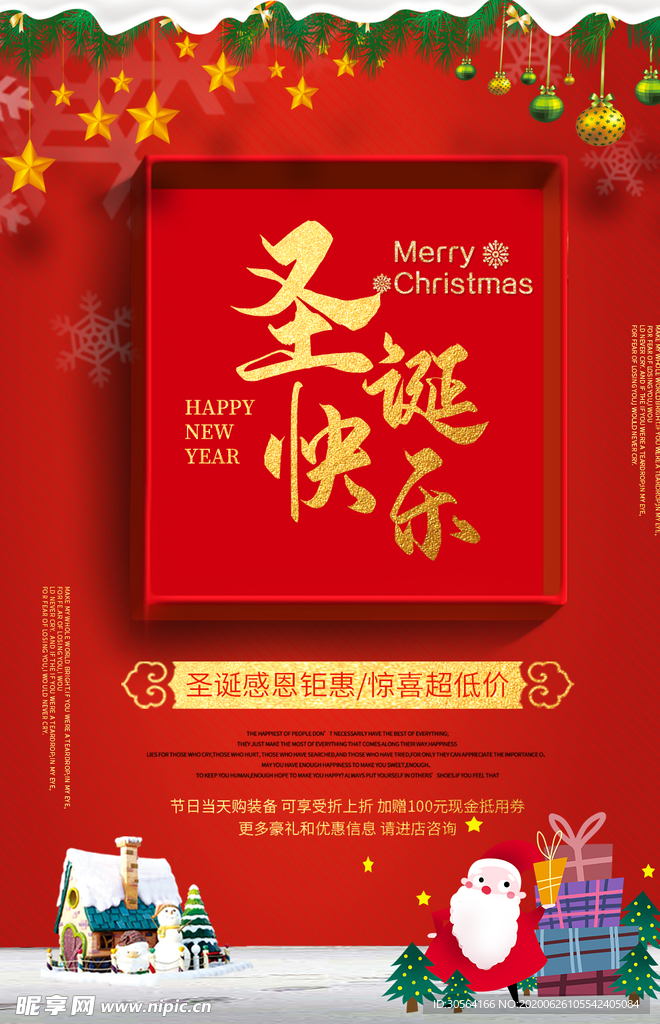 圣诞快乐冬季红色促销活动海报