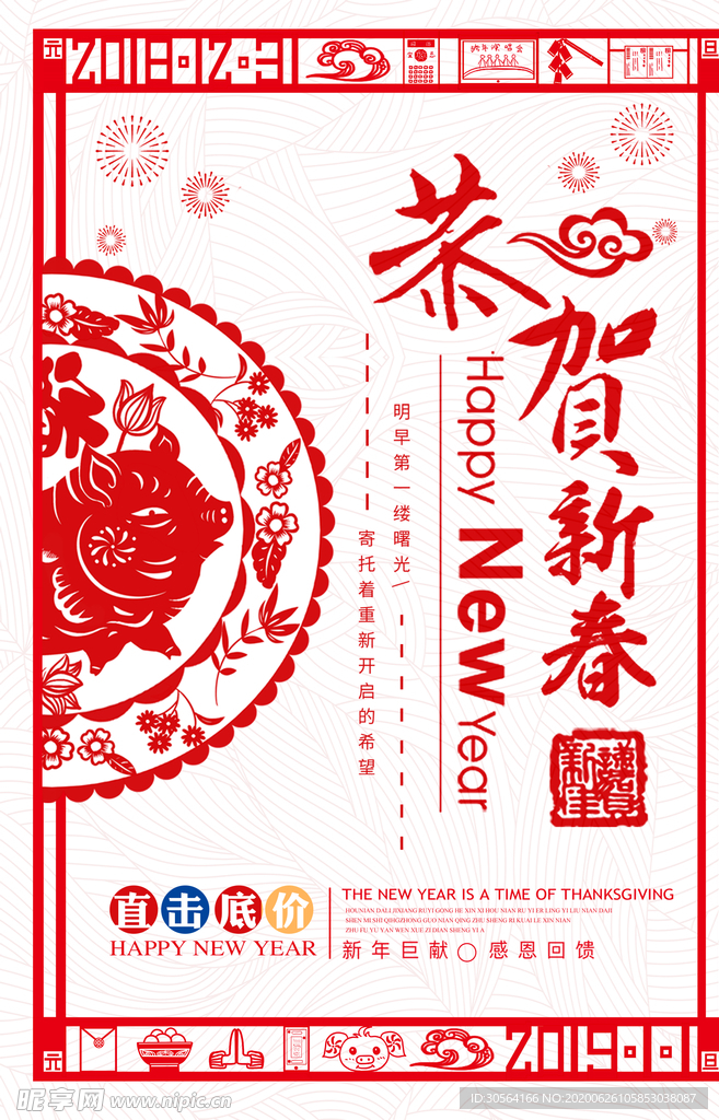 恭贺新春剪影剪纸传统国风海报