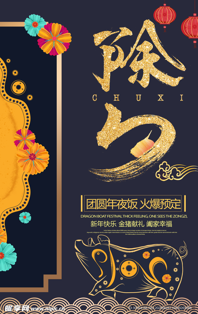 除夕传统国风古风复古节日海报