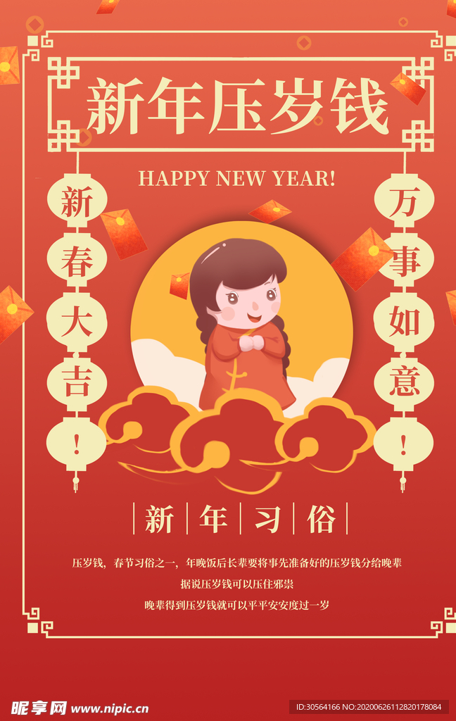 新年压岁钱传统国风复古插画海报