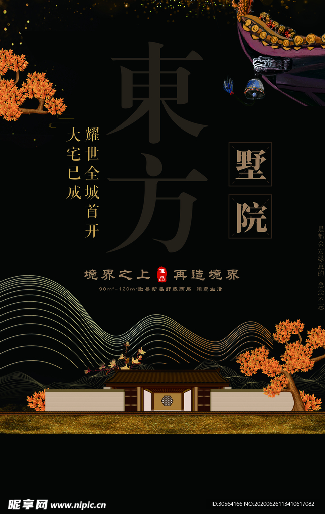 东方别墅庭院地产国风山水海报