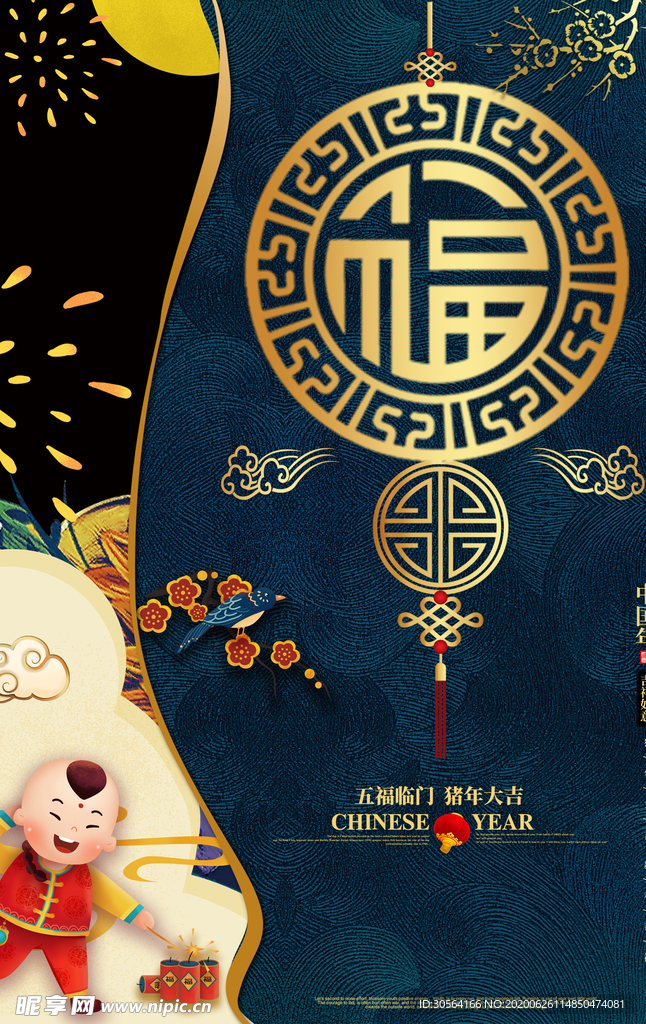 新年传统国风古风复古节日海报