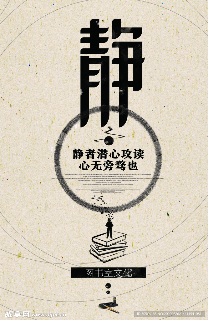 静标语图书馆复古国风牛皮纸海报