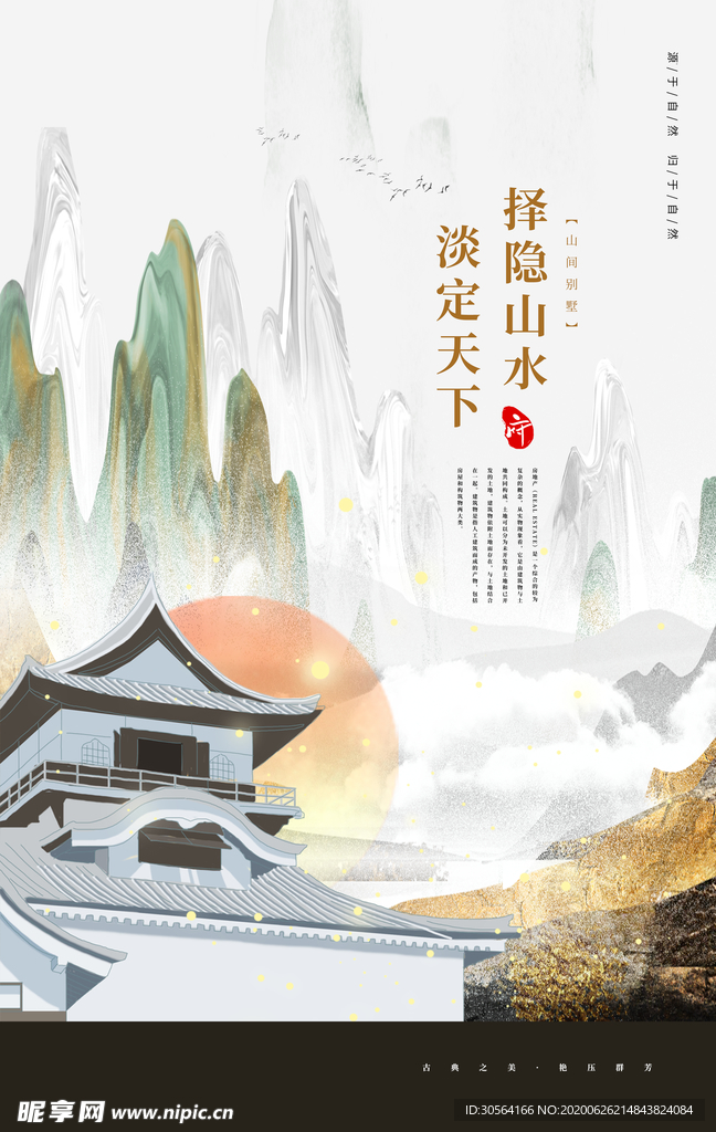 地产复古国风山水活动宣传海报