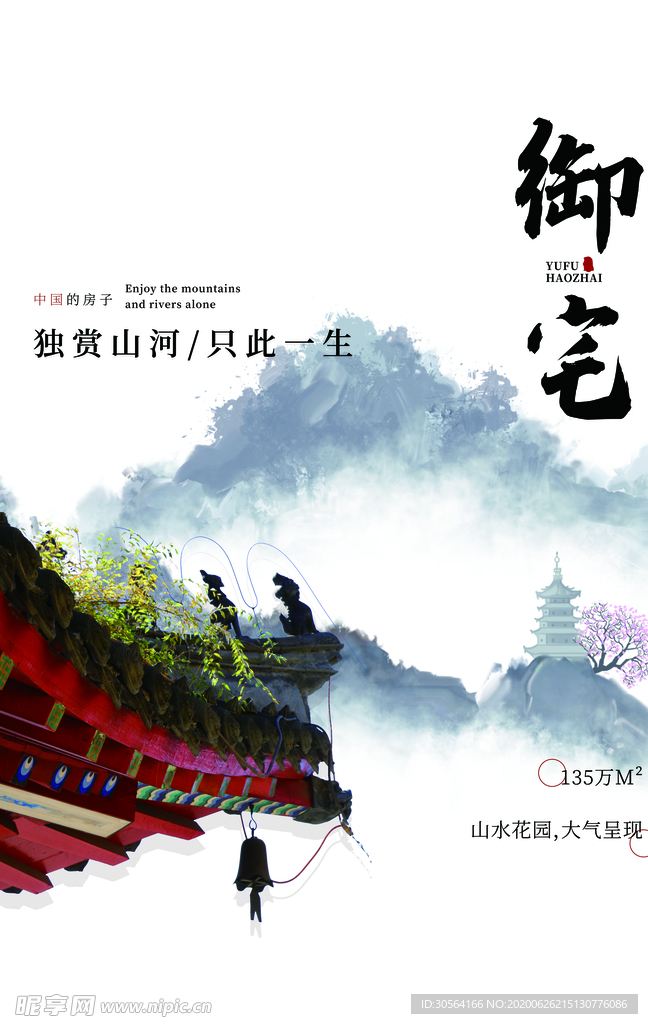 地产复古国风山水活动宣传海报