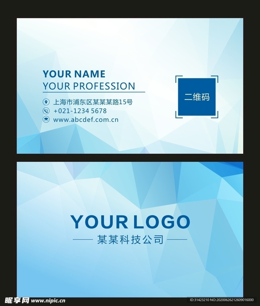蓝色科技名片