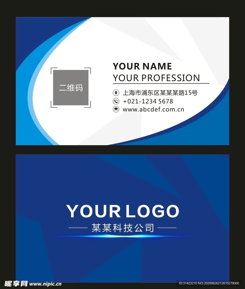 蓝色科技名片