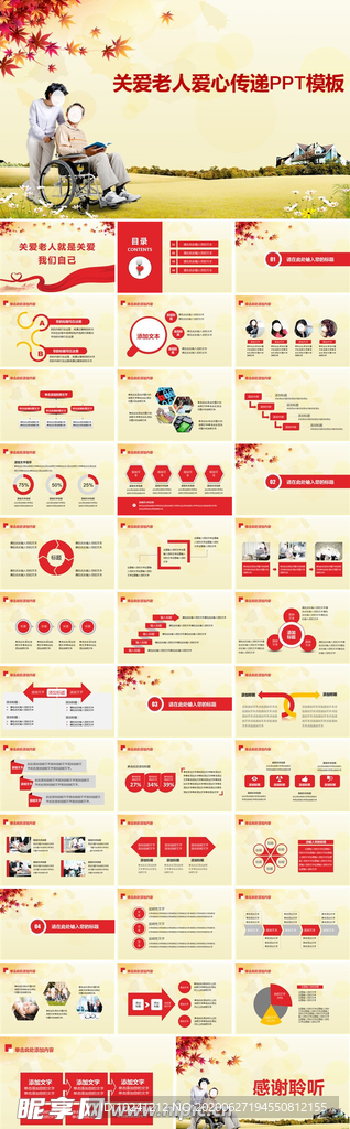 关爱老人爱心传递爱心公益ppt