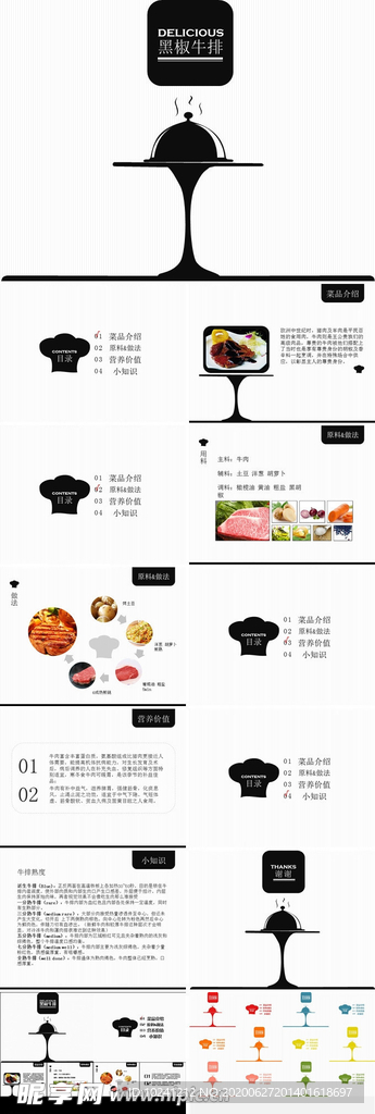 黑椒牛排介绍PPT