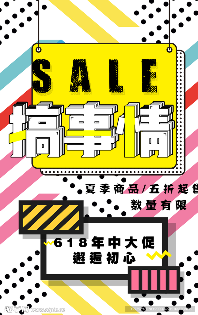 618促销海报