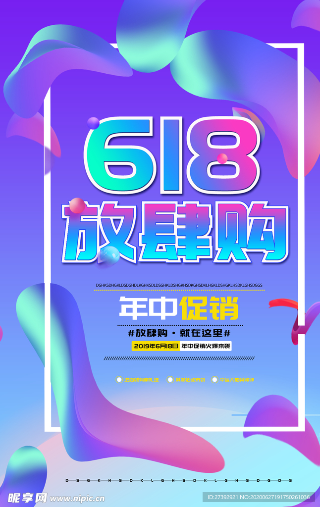 618促销海报