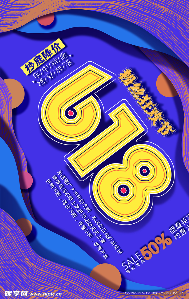 618促销海报