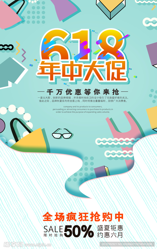 618促销海报