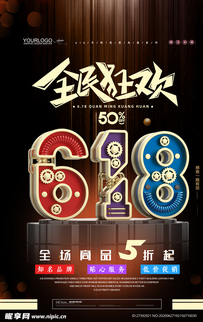 618促销海报