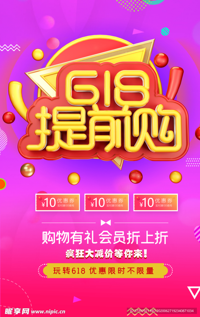618促销海报