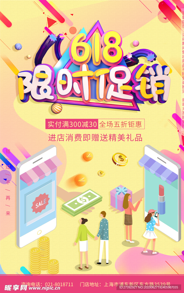 618促销海报