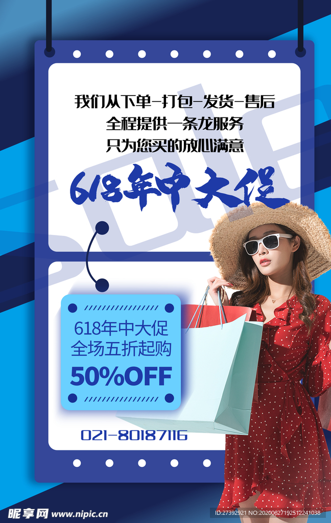 618促销海报