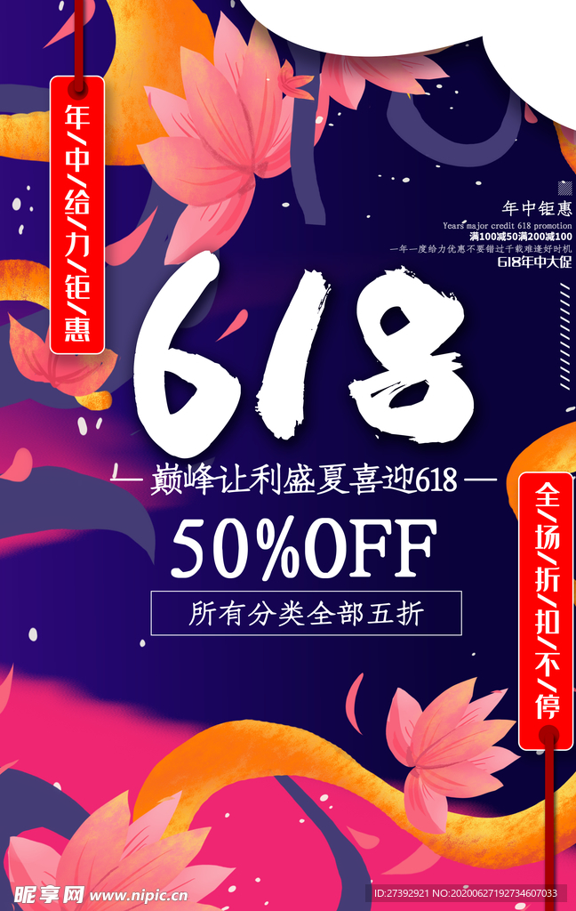 618促销海报