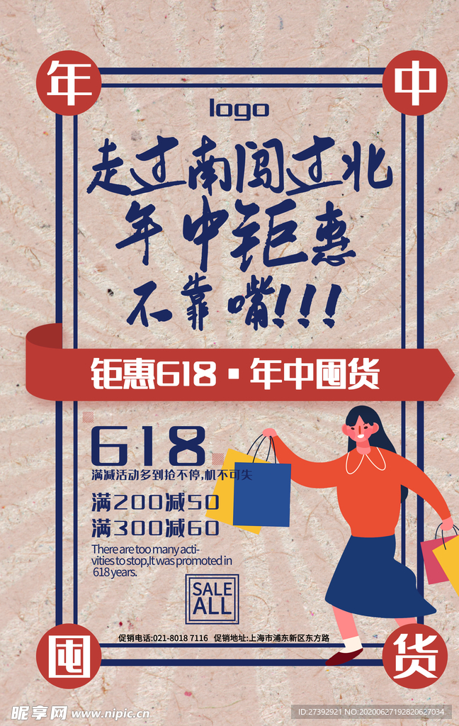 618促销海报