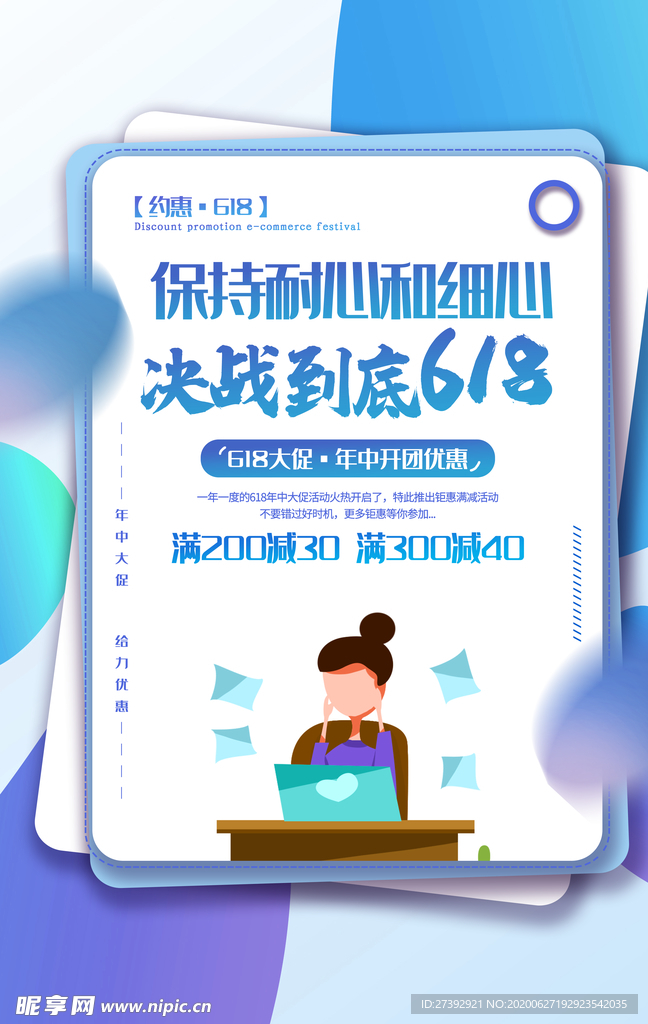 618促销海报