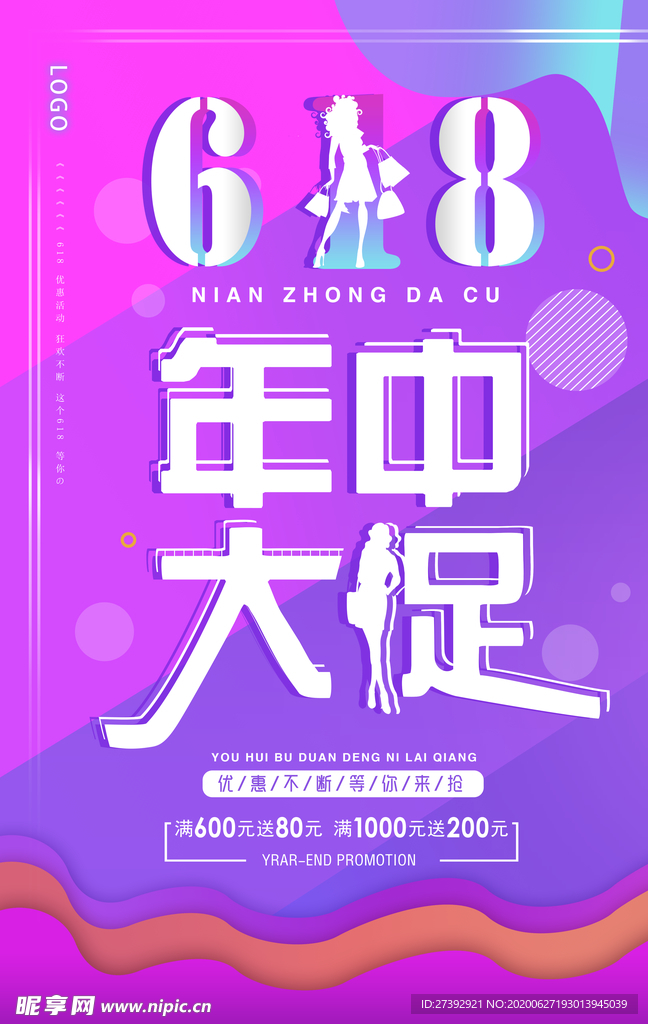 618促销海报