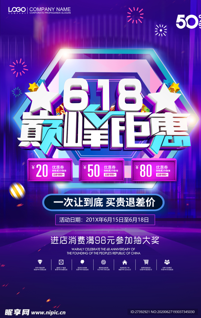 618 618海报 618促销