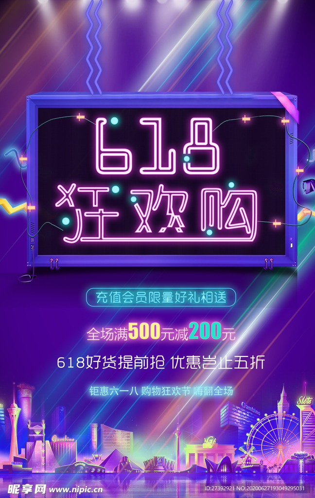 618促销海报