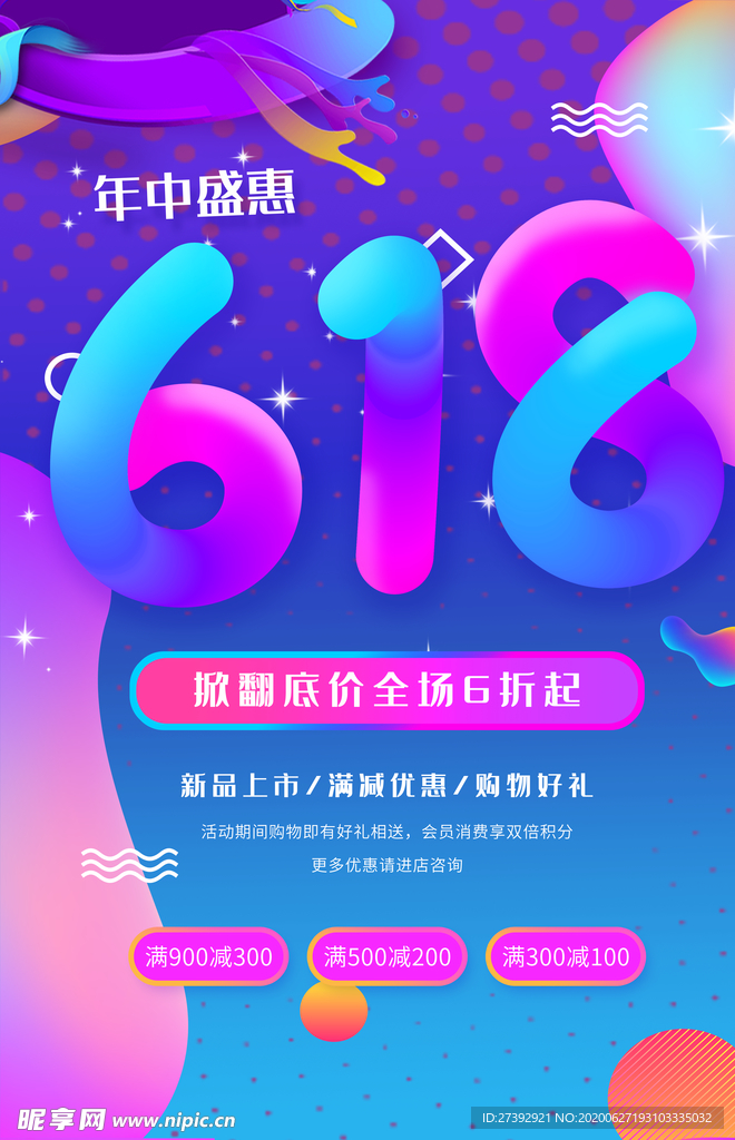 618促销海报