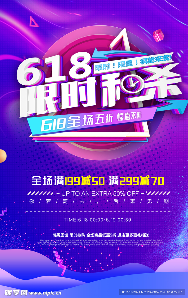 618促销海报