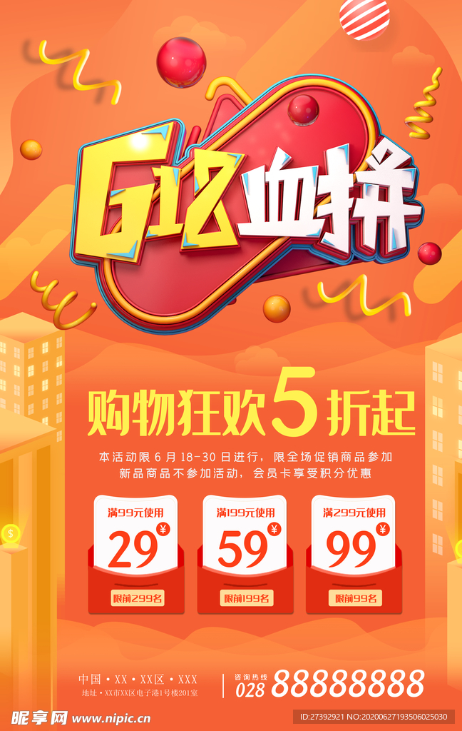 618促销海报