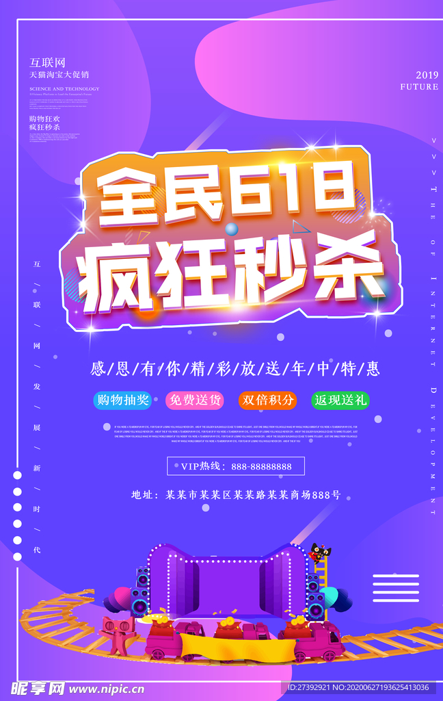 618促销海报