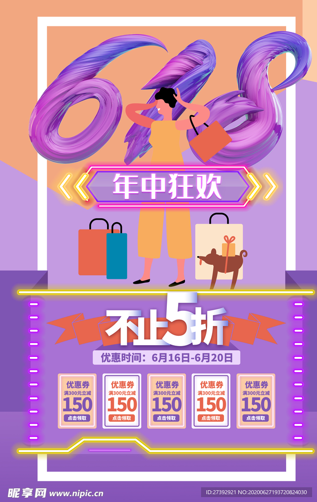 618促销海报