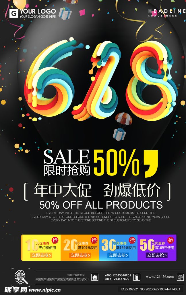 618促销海报