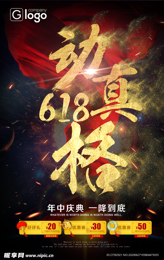 618促销海报
