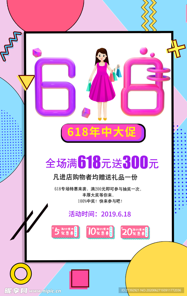 618促销海报