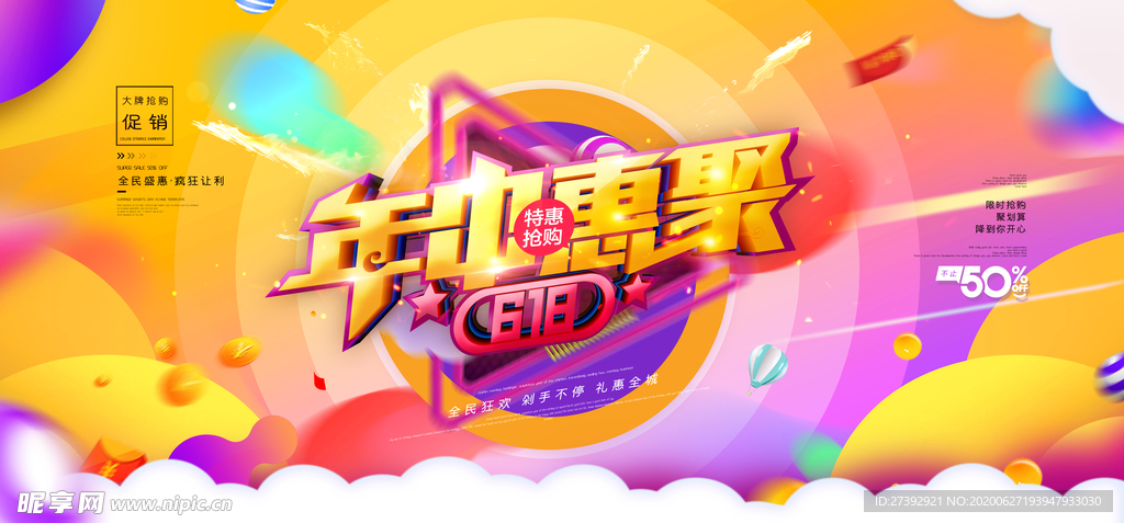 618促销海报