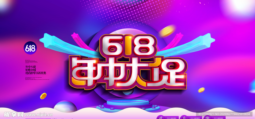 618促销海报