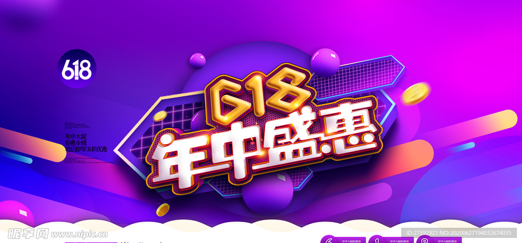 618促销海报