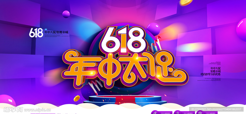 618促销海报