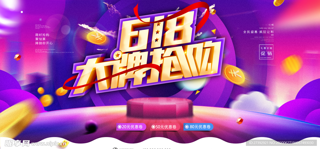 618促销海报