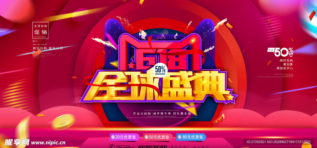 618促销海报
