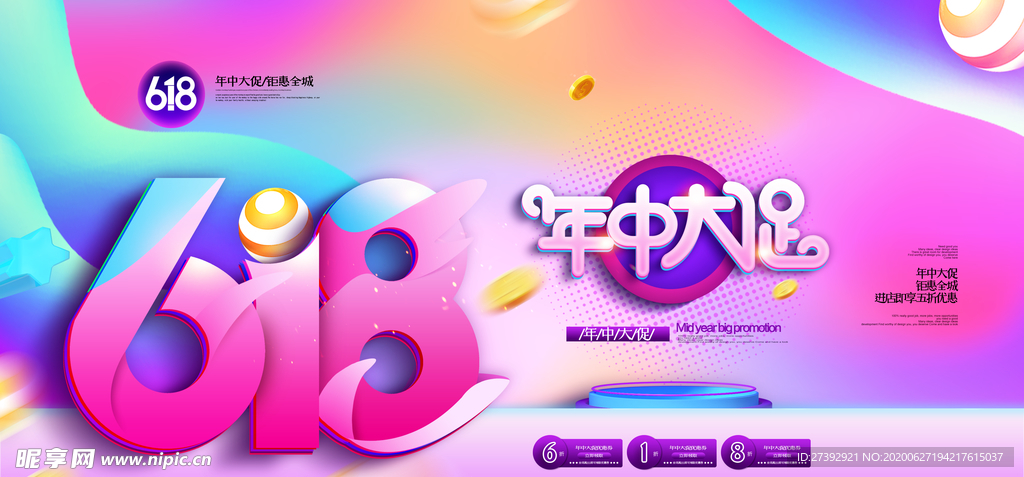 618促销海报