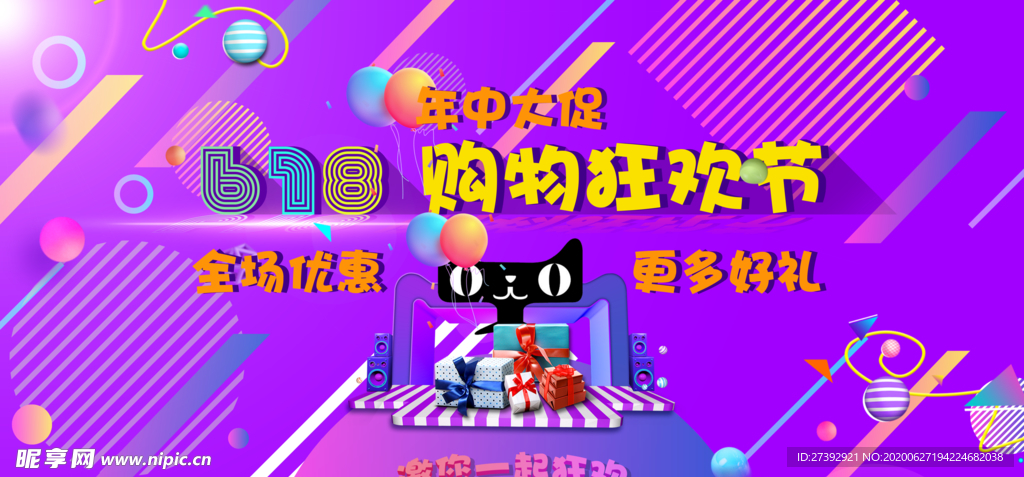 618促销海报