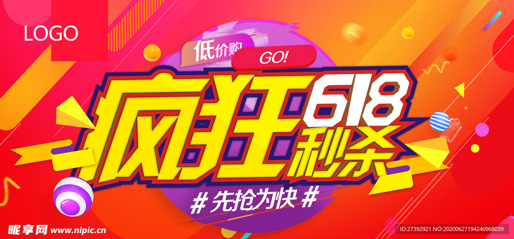 618促销海报