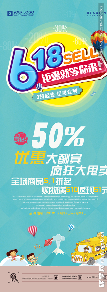 618促销海报
