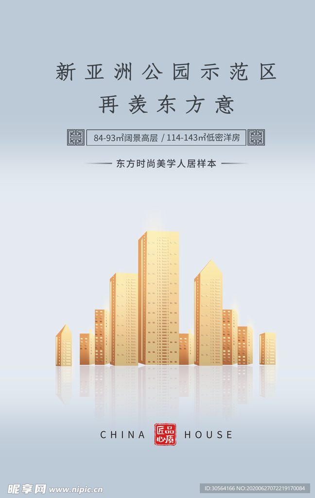 地产简约城市建筑立体活动海报